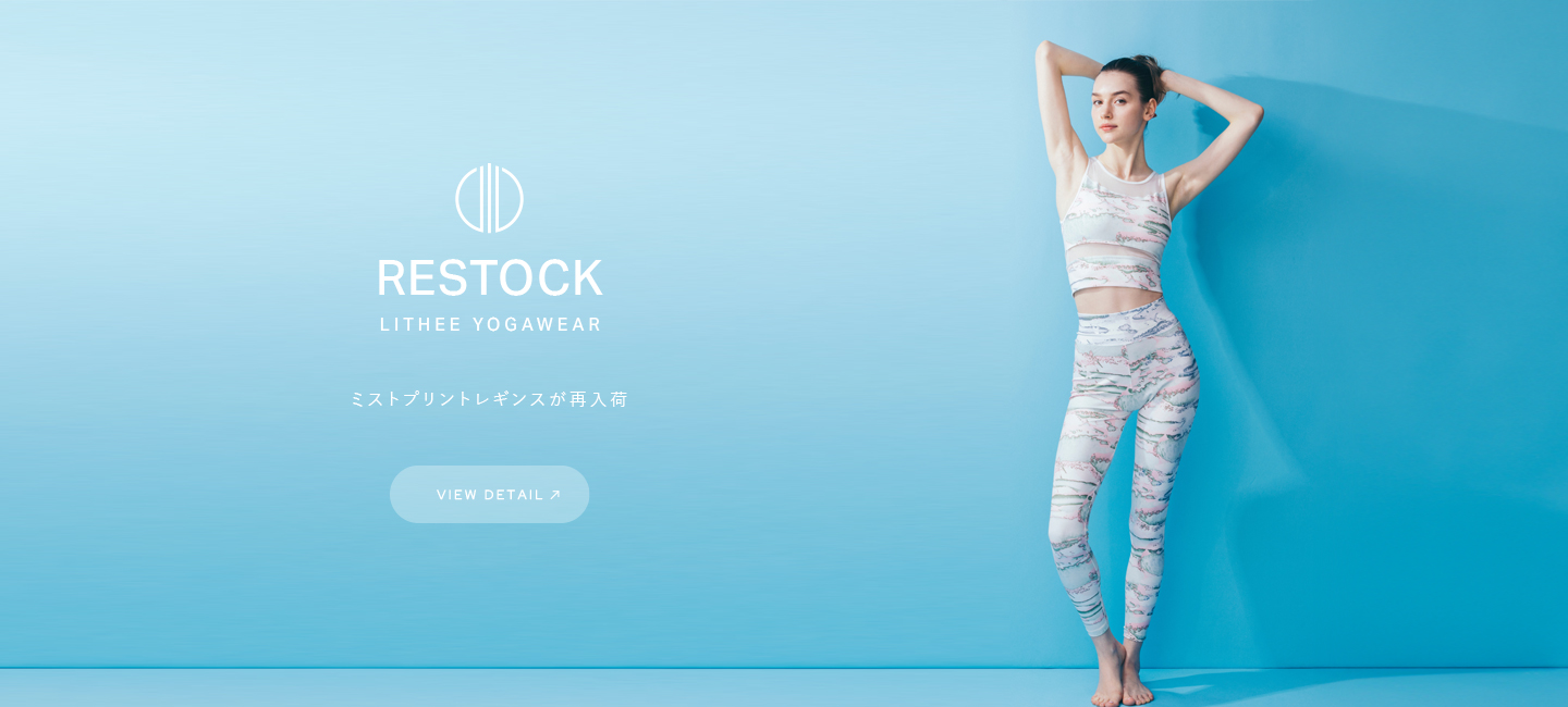 ミストレギンスRESTOCK